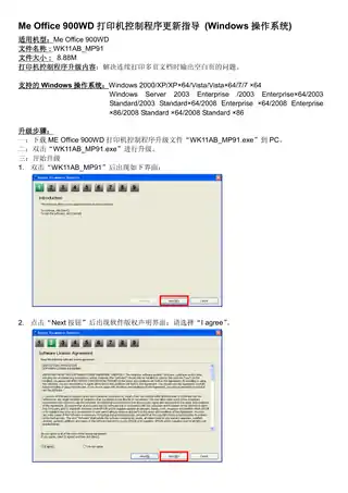 EPSON爱普生ME Office 900WD打印机控制程序更新指导(Windows操作系统)